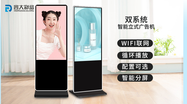 落地式液晶廣告機(jī)的優(yōu)勢有哪些？